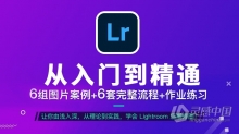 LR教程 Thomas看看世界Lightroom从入门到精通中文视频教程