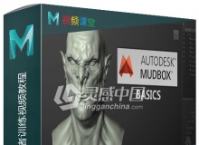 Mudbox基础知识初学者训练视频教程