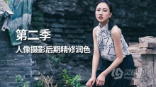 PS教程 人像摄影后期精修润色中文教程 第二季