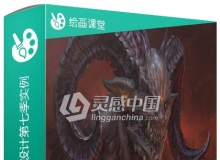 DongjunLu大神游戏原画设计第七季实例训练视频教程
