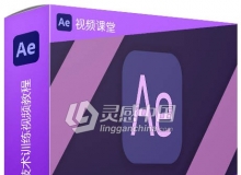 AE CC基础知识入门技术训练视频教程