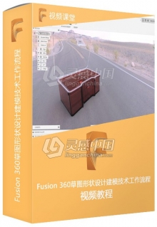 Fusion 360草图形状设计建模技术工作流程