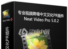 专业视频降噪中文汉化PR插件Premiere插件 Neat Video Pro 5.0.2 Win