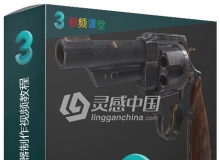 3dsMax次世代游戏武器制作视频教程