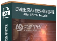 灵魂出窍AE特效视频教程