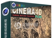 C4D二维转3D化数字绘景视频教程