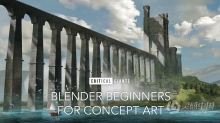 Blender与PS概念艺术场景设计实例制作视频教程