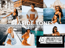 Insta海边蓝绿调调色滤镜LR预设 Seaside Tones Lightroom Presets