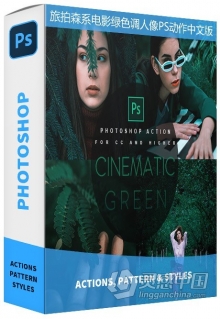旅拍森系电影绿色调人像PS动作 Cinematic Green - Photoshop Action 支持PS中文版