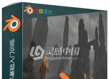 Blender数字雕刻技术基础入门训练视频教程