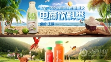 桌松4A广告公司如何做海报之电商饮料类PS后期合成中文教程