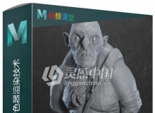 Maya与Arnold角色着色器渲染技术视频教程