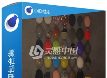 68个C4D纹理包合集 C4D材质