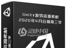 Unity游戏资源素材2020年4月合集第三季