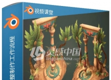 Blender小型西洋镜完整制作工作流程视频教程