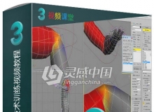 3dsMax人物角色骨骼技术训练视频教程