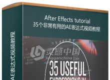 35个非常有用的AE表达式视频教程 35 Useful Expressions In After Effects