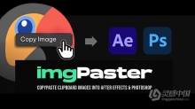 快速复制图片文件粘贴导入AE和PS脚本 imgPaster v1.0 Win/Mac汉化版