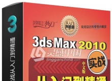 3ds Max 2010中文版实战从入门到精通