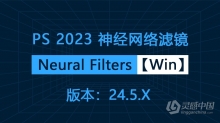 PS 2023神经网络滤镜 Neural Filters 安装包下载 支持PS 2023 24.5.x版本 Win版本下载