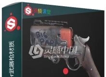 Substance Painter武器枪材质中文字幕视频教程