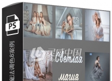 俄罗斯Arma Gray通透明亮人像后期白色魔法调色8案例视频教程