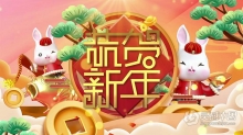 AE模板-2023兔年三维E3D兔年新春十秒倒计时片头AE模板下载