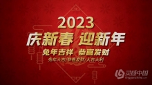 AE模板-2023新年快乐兔年大吉片头AE模板下载