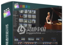 Final Cut Pro X高效精通技能训练视频教程