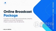 AE模板-网络研讨会在线会议直播通讯线上简报包装演示AE模板下载 Online Broadcast Package