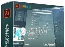 Illustrator印刷产品设计制作视频教程