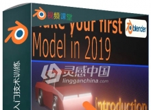 Blender 2.8建模快速入门技术训练视频教程