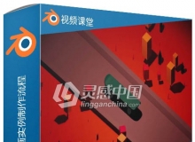 Blender 2.82卡通滑板动画实例制作流程视频教程