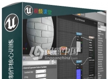 UE4游戏引擎中材质制作核心训练频教程