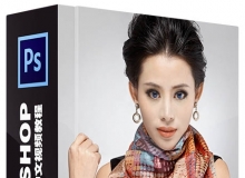 Photoshop双曲线人像后期中文视频教程 附素材文件