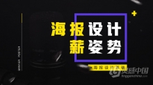 PS教程 山岩 电商海报设计基础中文教程