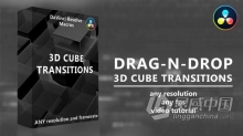 达芬奇预设-12个3D立方体过渡效果转场元素 3D Cube Transitions for DaVinci Resolve