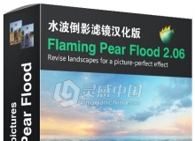 PS水波倒影滤镜 Flaming Pear Flood 2.06 64位汉化版