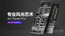 专业风光艺术PS插件 Art Panel Pro