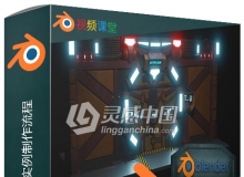 Blender科幻场景完整实例制作流程视频教程