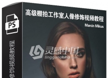 润色师Marcin Mikus在Photoshop中的高级棚拍工作室人像修饰视频教程