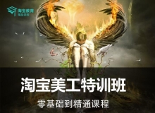 淘宝美工特训班零基础入门店铺装修全套ps视频教程