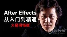 李涛AE教程 After Effects从入门到精通中文教程