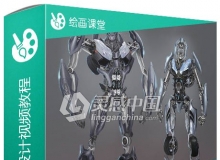 PS机器人概念设计视频教程 Designing Transforming Robot Concepts in Photoshop