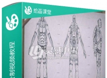 PS角色三维草图绘制视频教程Drawing Character Model Sheets in Photoshop