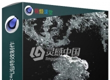 C4D中X-Particles水下气泡特效制作视频教程