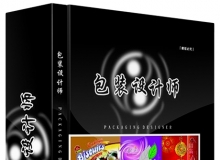 LCG3包装设计师 4DVD 模版元素 平面设计素材 图库