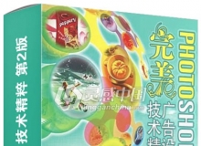 PSCC完美广告设计与技术精粹（第2版）中文视频教程