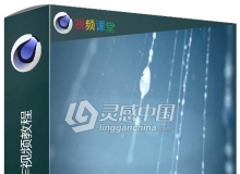 C4D逼真水滴制作视频教程