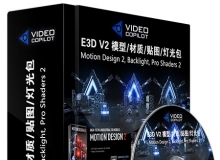 Video Copilot E3D V2模型/材质/贴图/灯光包Motion Design 2, Backlight, Pro Shad...